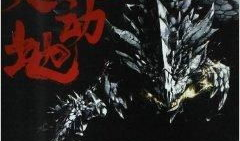 龙猎手漫画,勇闯龙域，揭秘神秘龙族传奇